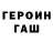Героин герыч Lang Frangu