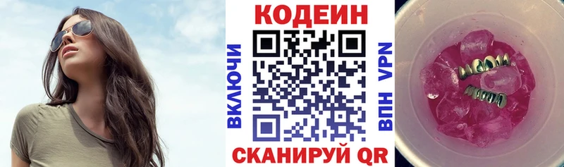 Кодеин Purple Drank  mega tor  Соликамск 